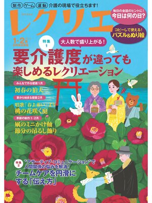 cover image of レクリエ: 2025年1・2月